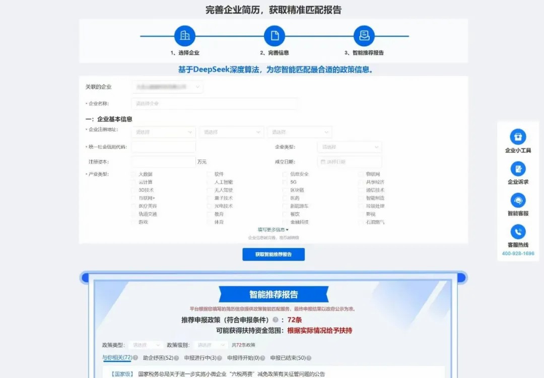 智能化再升級(jí)！DeepSeek模型落地金普新區(qū)政務(wù)網(wǎng)